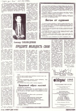 продлите молодость свою савелов дерябин продлите молодость свою савелов дерябин