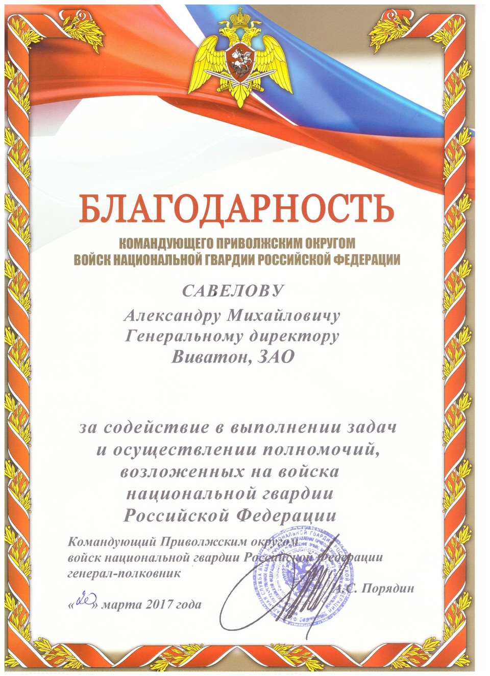 Благодарность солдату. Благодарность Российской армии. Благодарность от Росгвардии. Благодарность от командующего. Благодарственное письмо Росгвардия.